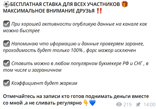 Инсайдерская информация каппер