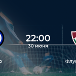 Интер – Флуминенсе