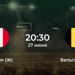 Италия (Ж) – Бельгия (Ж)