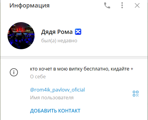 каппер Дядя Рома