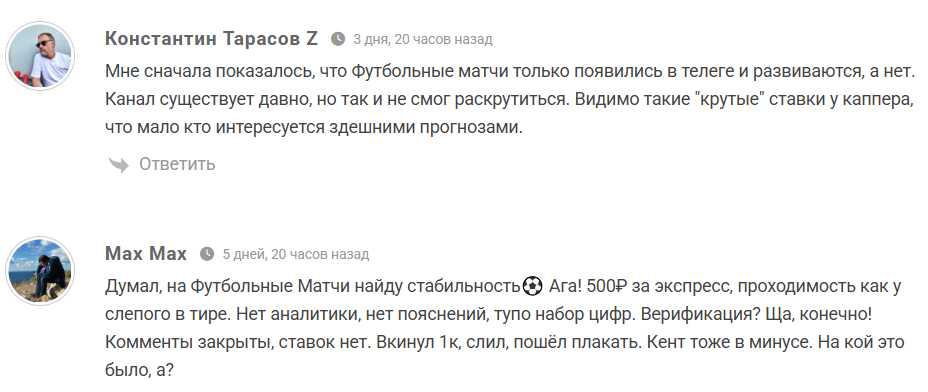 каппер Футбольные матчи