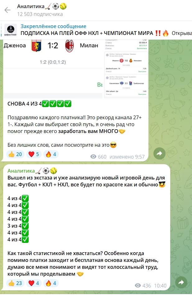 khokkeynaya analitika1 телеграм
