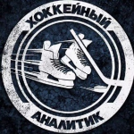 Хоккейный Аналитик
