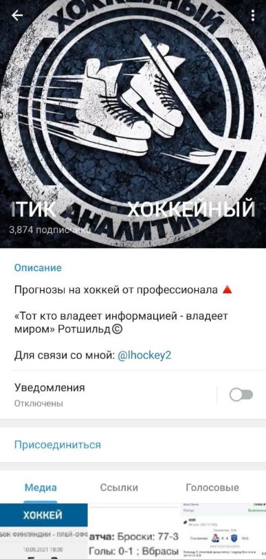 Хоккейный Аналитик отзывы