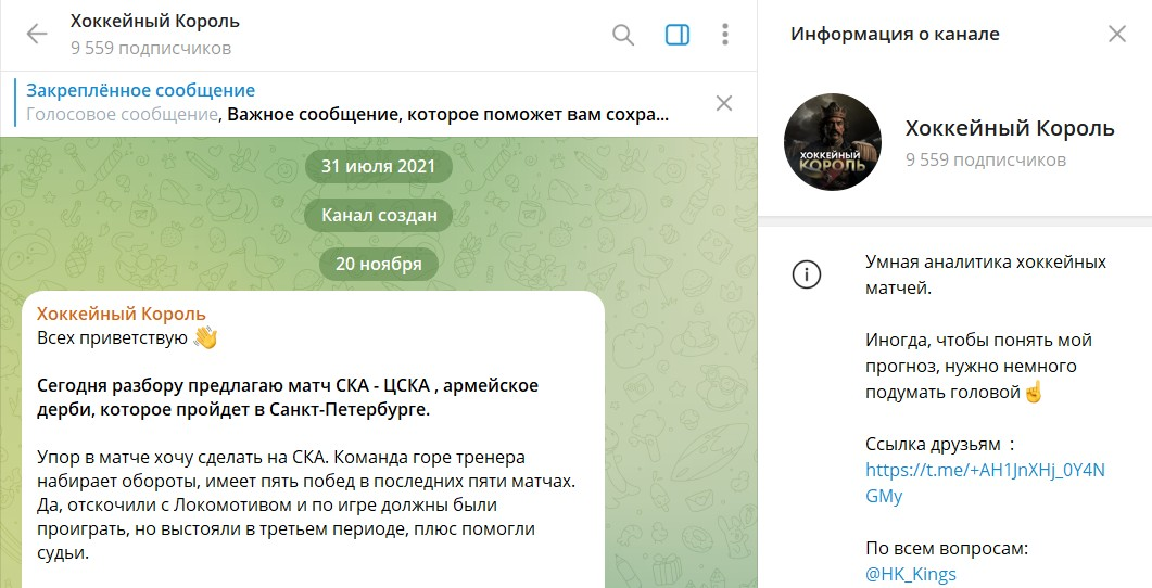 Хоккейный Король телеграмм