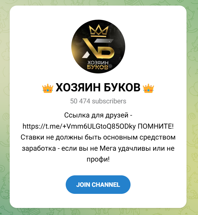 Хозяин буков Телеграмм канал