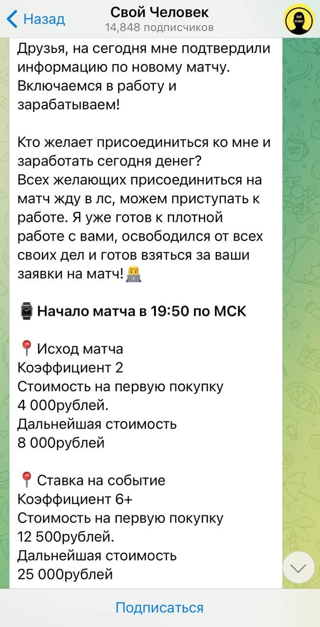 Наш Человек каппер