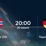 Норвегия U19 – Германия U19