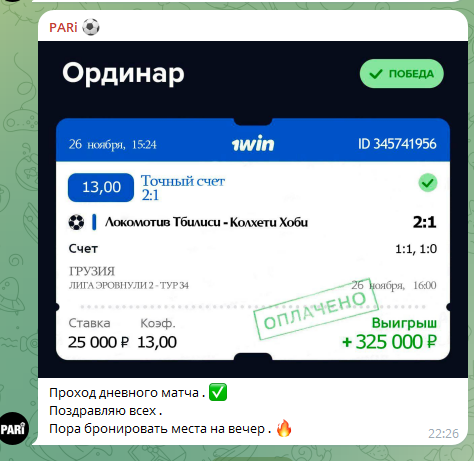 обзор Pari