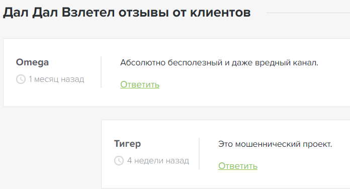 отзывы Дал Дал Взлетел