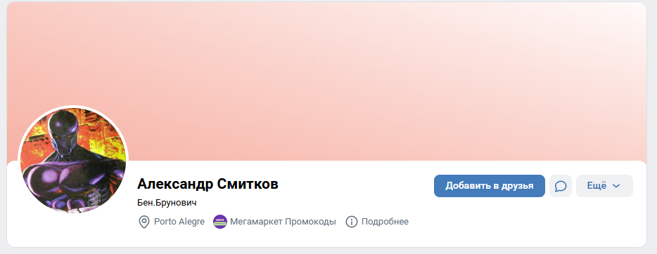 отзывы о Бен Брунович