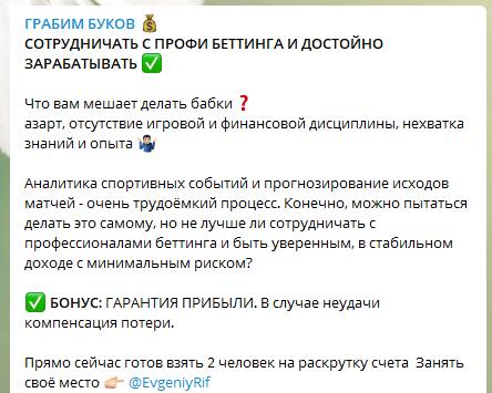 Плюсовой беттинг телеграм