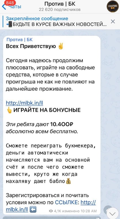 Против БК каппер