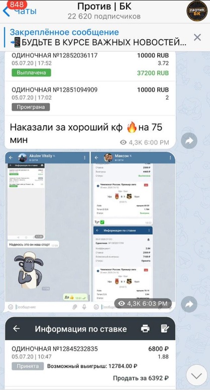 Против БК телеграмм канал