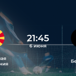 Северная Македония – Бельгия