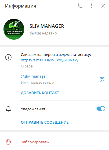 sliv manager капер