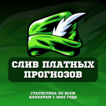 Слив Платных Прогнозов