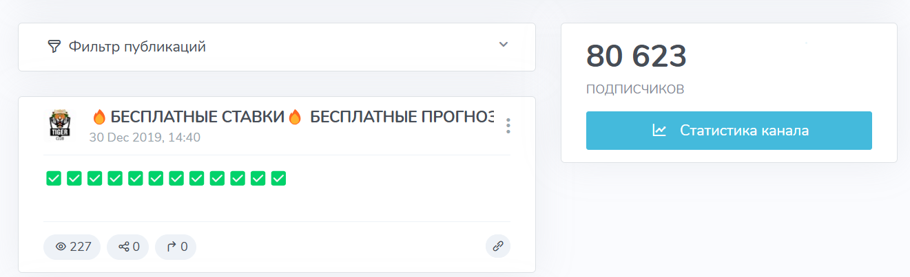 Слив прогнозов