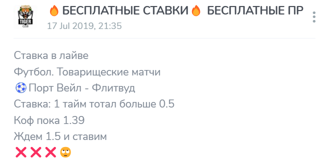 Слив прогнозов отзывы
