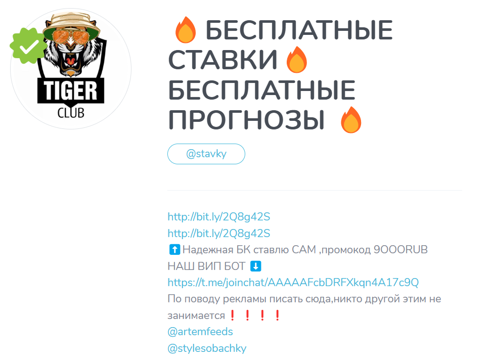 Слив прогнозов Телеграмм канал