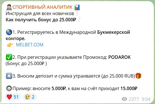 Спортивный аналитик телеграмм канал
