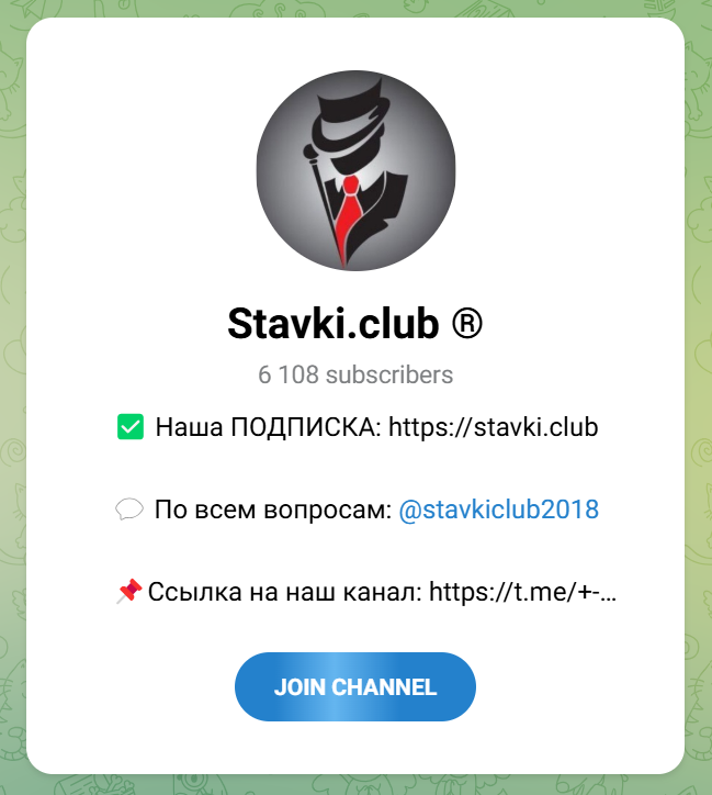 ставки клуб