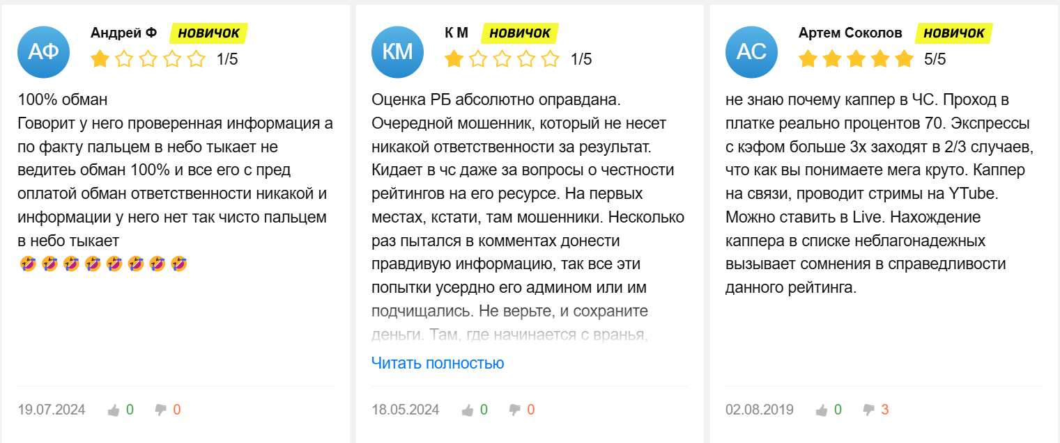 ставки клуб каппер