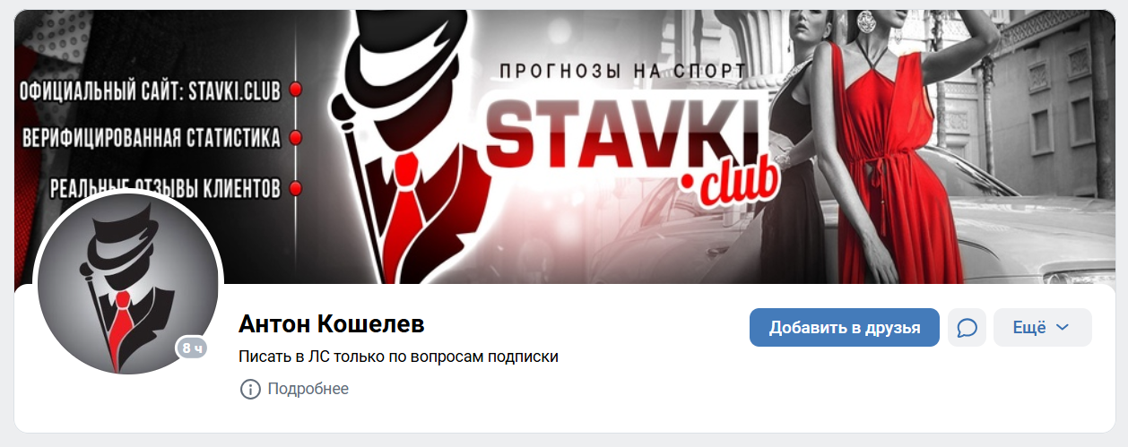 StavkiClub