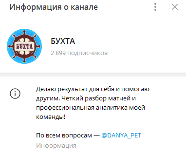 телеграм Бухта
