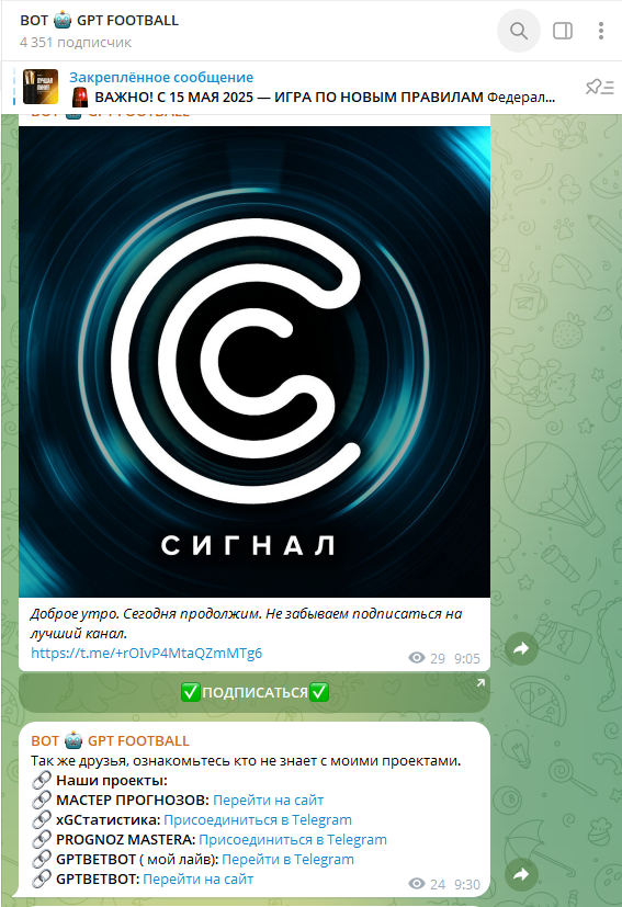 Телеграм канал Bot GPT Football