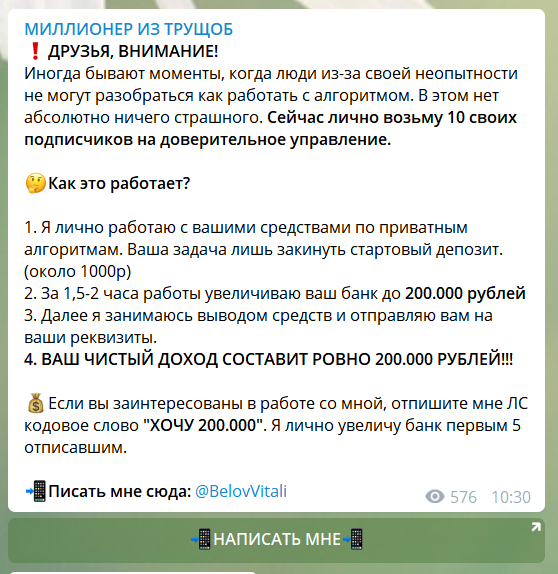 Телеграм канал Миллионер из Трущоб