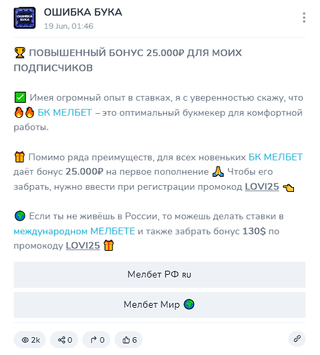 Телеграм канал Ошибка Бука