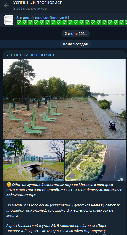 телеграм Успешный прогнозист