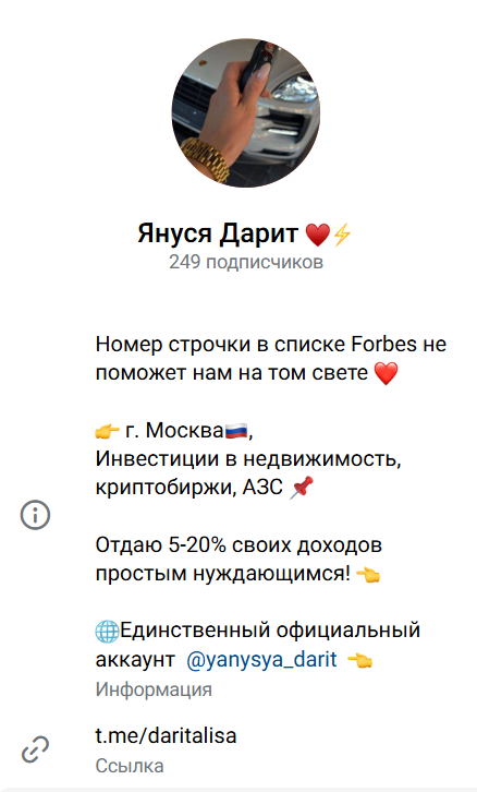 Телеграмм-канал Алиса – Дарит