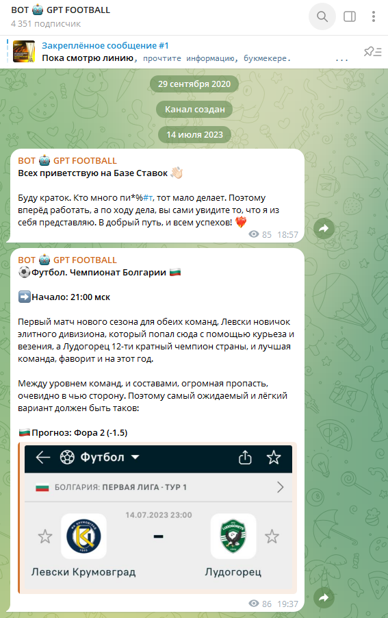 Телеграмм канал База Ставок