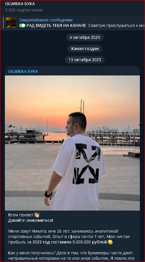 Телеграмм канал Ошибка Бука