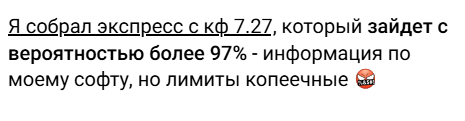 Телеграмм-канал Ставки экспрессы