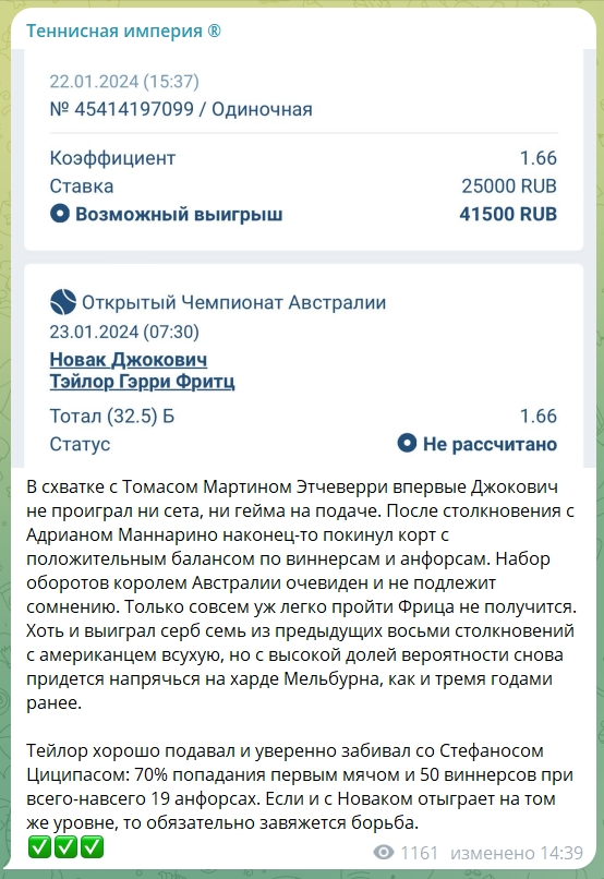 Теннисная империя телеграмм
