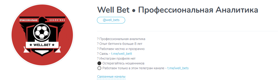 Well Bet телеграм