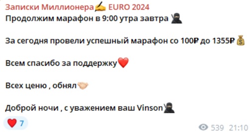 Записки Миллионера каппер