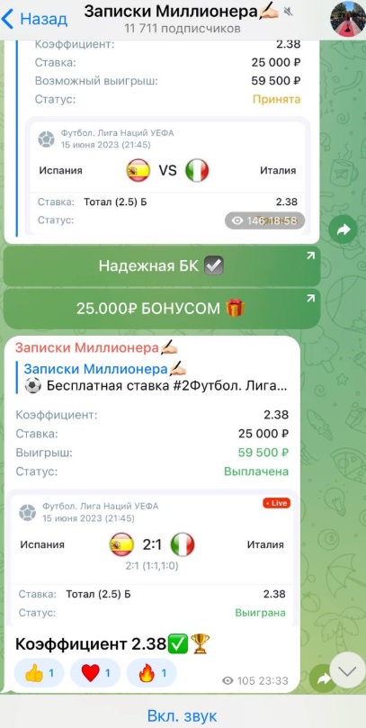 Записки Миллионера ставки
