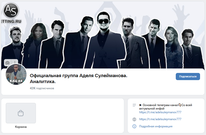 Адель Сулейманов телеграмм