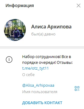 Алиса Архипова телеграмм