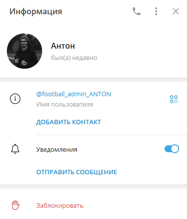 Антон