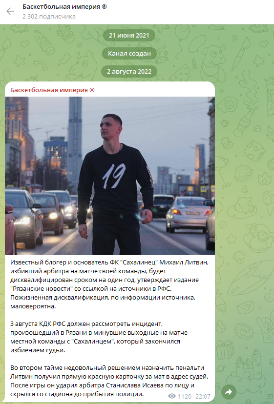 Баскетбольная империя