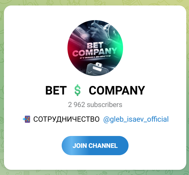 Bet Company Телеграмм канал