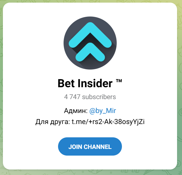 Bet Insider Телеграмм канал
