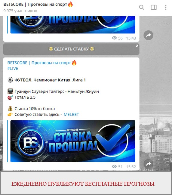 Betscore каппер
