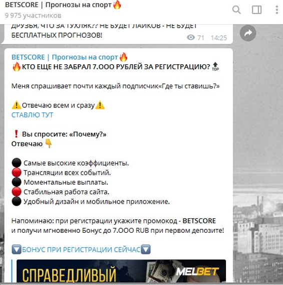 Betscore телеграмм