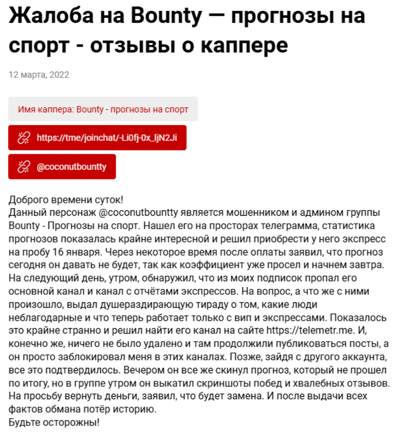 Bounty Прогнозы На Спорт отзывы